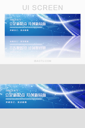 简约科技风企业公司语录banner