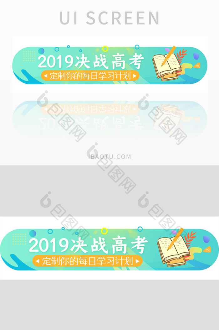 2019决战高考UI手机胶囊banner