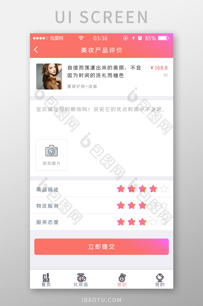 粉红色简约扁平美妆产品评价UI移动界面图片图片