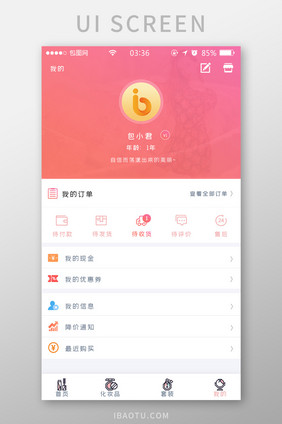 粉红色简约扁平美妆个人中心UI移动界面