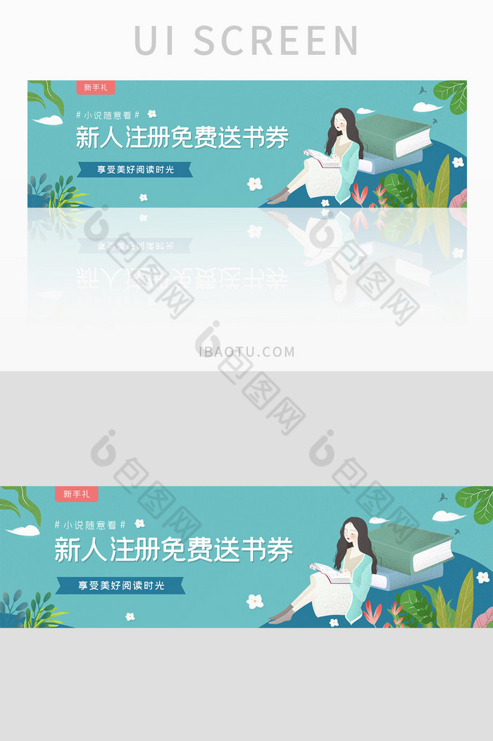 ui设计阅读网站banner促销活动新手图片图片