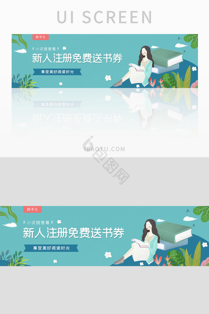 ui设计阅读网站banner促销活动新手图片