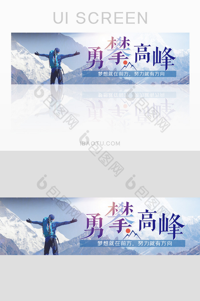 登山企业文化UI移动端banner图片图片