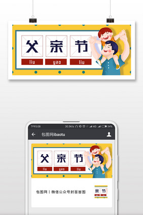 童心风格父亲节主题微信公众号封面图配图