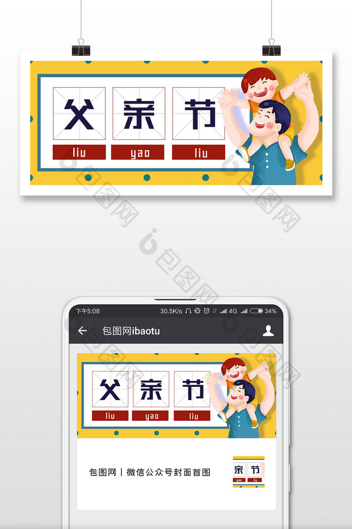 童心风格父亲节主题微信公众号封面图配图