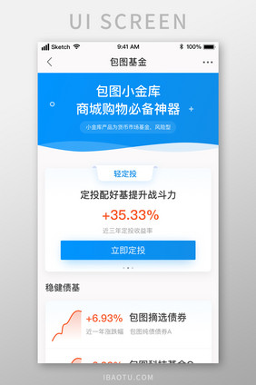 蓝色时尚清新基金理财项目UI移动界面