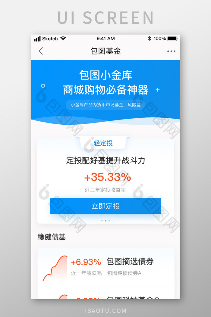 蓝色时尚清新基金理财项目UI移动界面