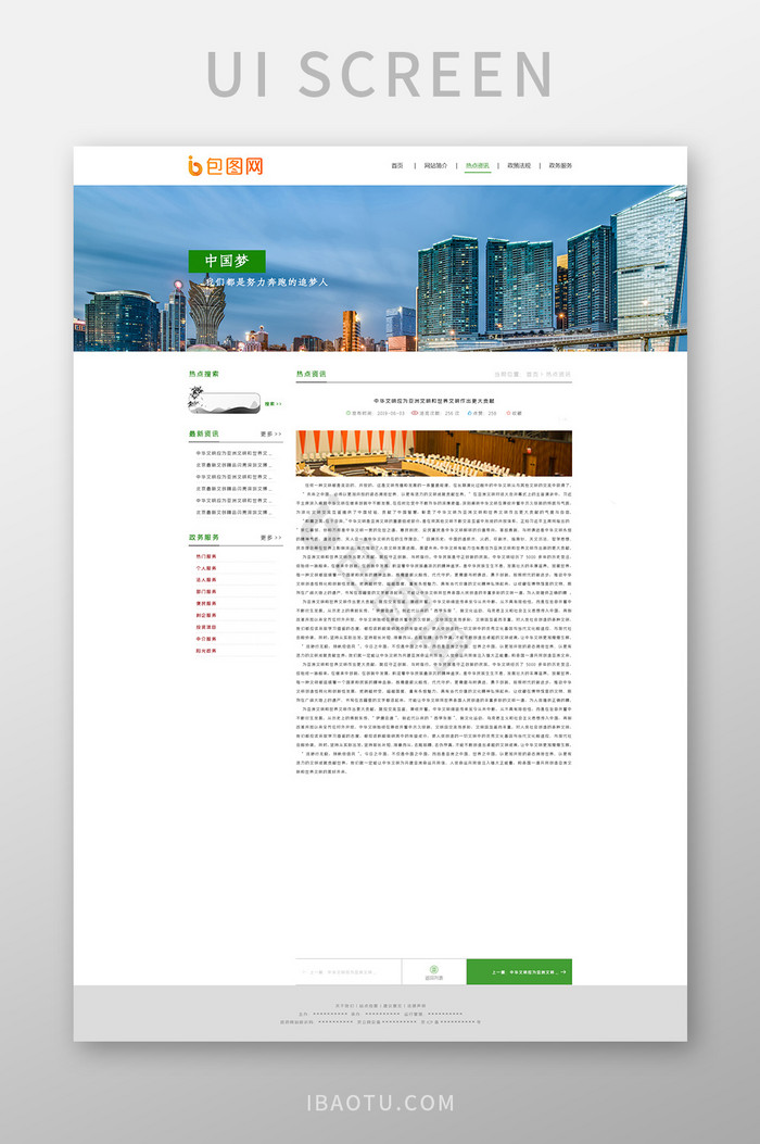 主色绿色政府网站官网详情页图片
