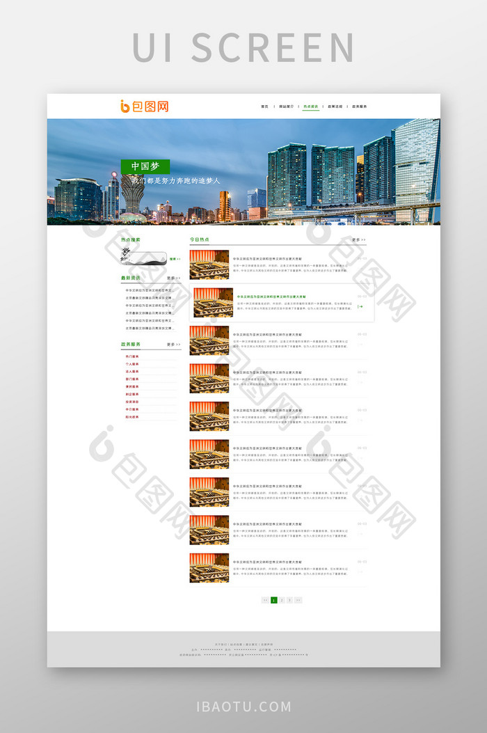 主色绿色政府网站官网新闻列表页