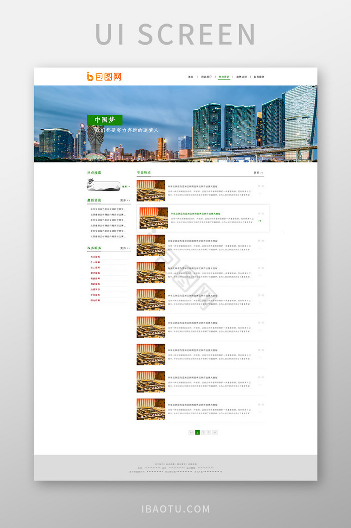 主色绿色政府网站官网新闻列表页图片