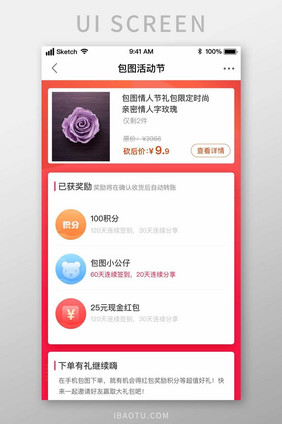 红色时尚电商活动庆典UI移动界面