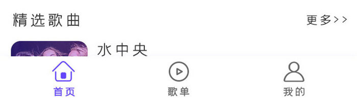 紫色渐变音乐APP首页