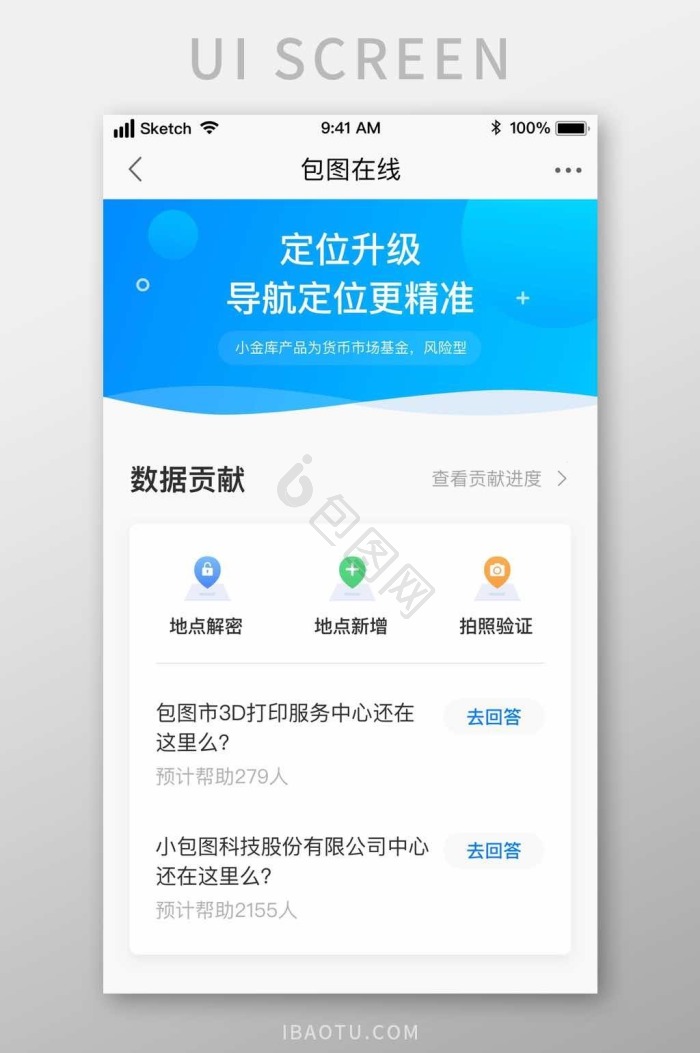 定位ui图片大全_定位ui素材下载-包图网