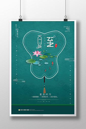 优雅大气夏至节气海报图片