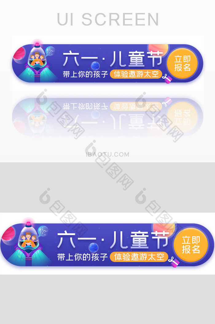 遨游太空六一儿童节胶囊banner