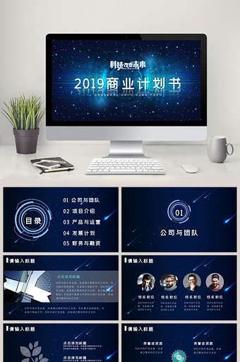 互联网科技风蓝色商业融资计划书PPT模板