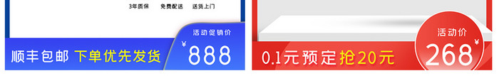 618年中促销主图直通车图设计模板