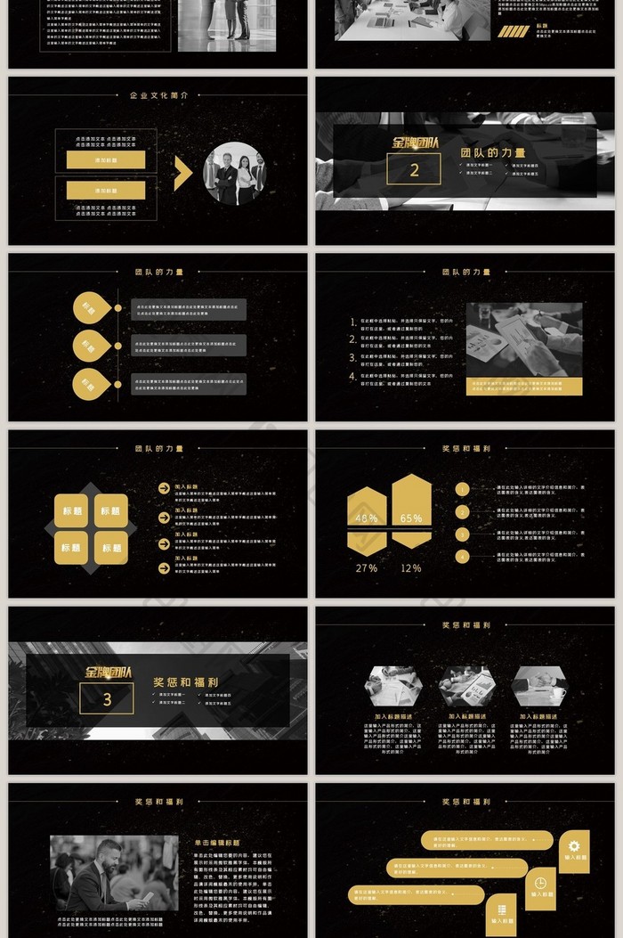 黑色大气简洁企业团队建设PPT模板
