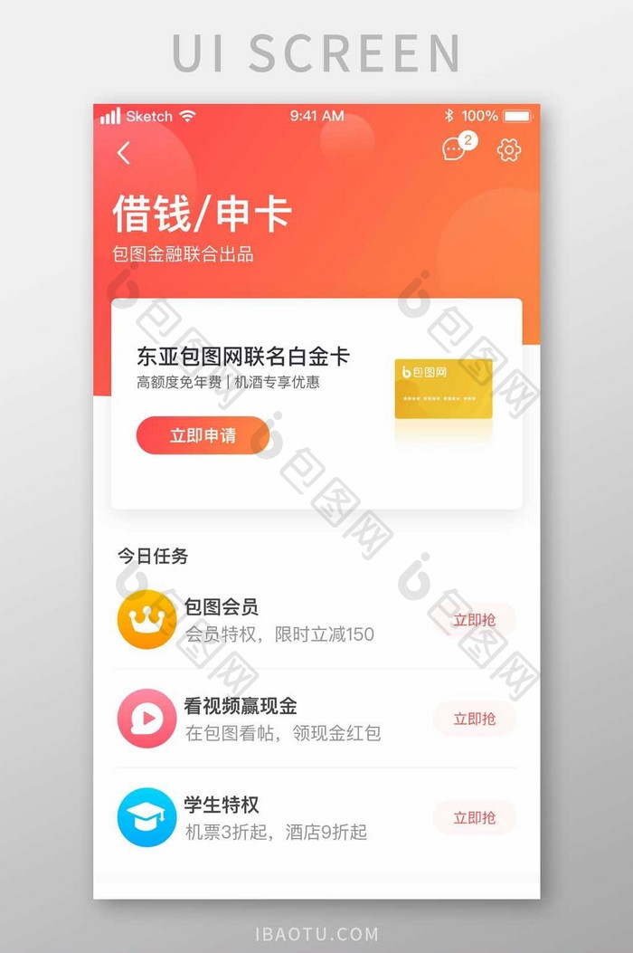 橙色时尚渐变借贷申卡UI移动界面