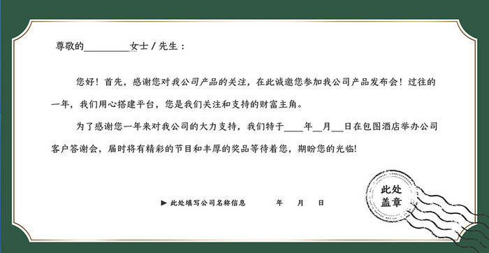 简约优雅墨绿家居企业商务邀请函