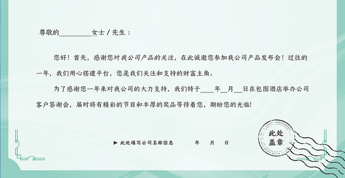 淡雅清新水流体补水护肤化妆品企业邀请函