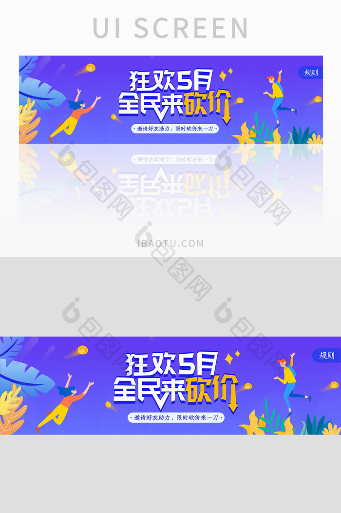 蓝色渐变电商运营砍价促销活动banner