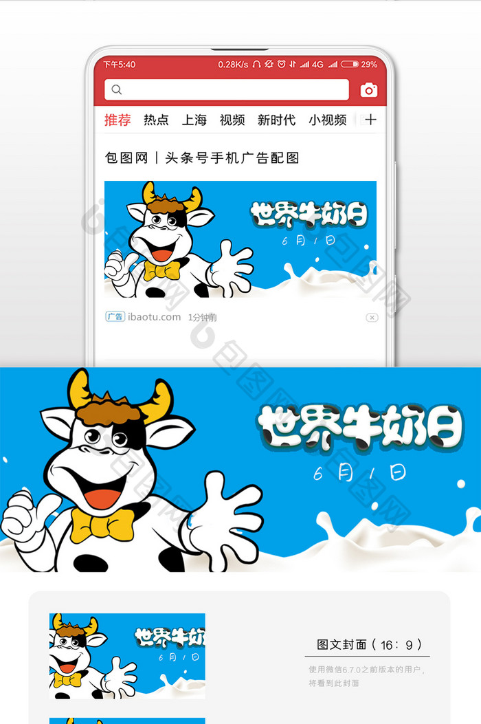 卡通世界牛奶日微信首图