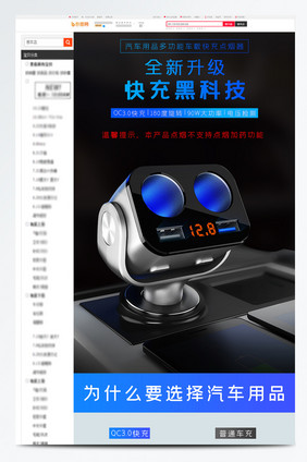 汽车用品车载充电器多功能点烟器电商详情页