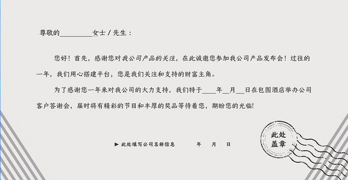 黑白条纹简约时尚广告公司邀请函