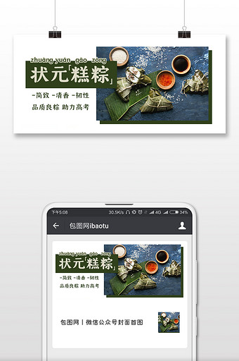 绿色简洁高考端午节粽子微信公众号封面配图图片