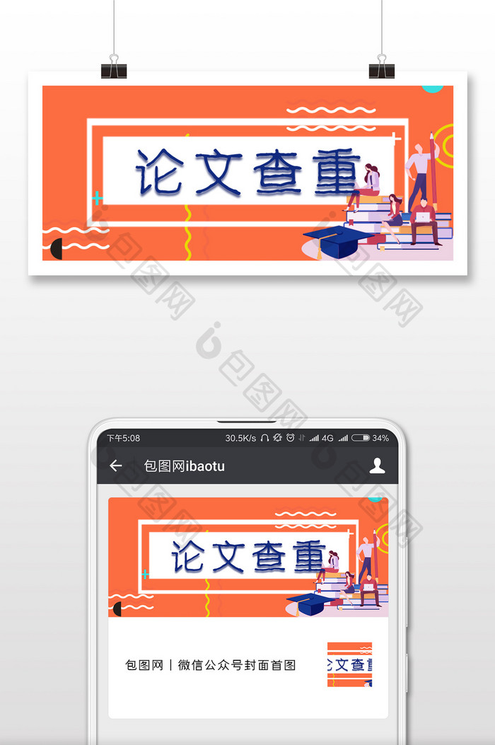 橘色论文查重毕业微信公众号封面图