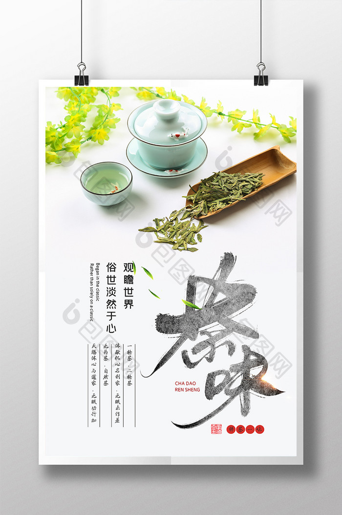 白色小清新绿茶茶味茶道茶文化海报