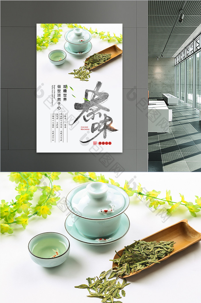 白色小清新绿茶茶味茶道茶文化海报