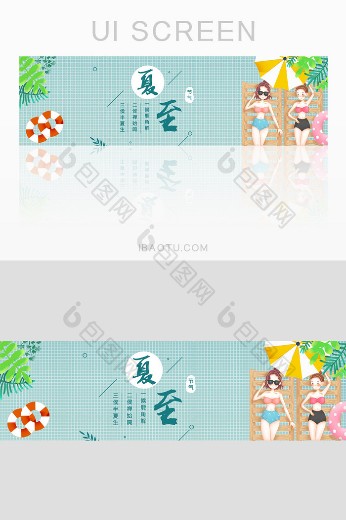 夏至绿色清新UI手机主题banner