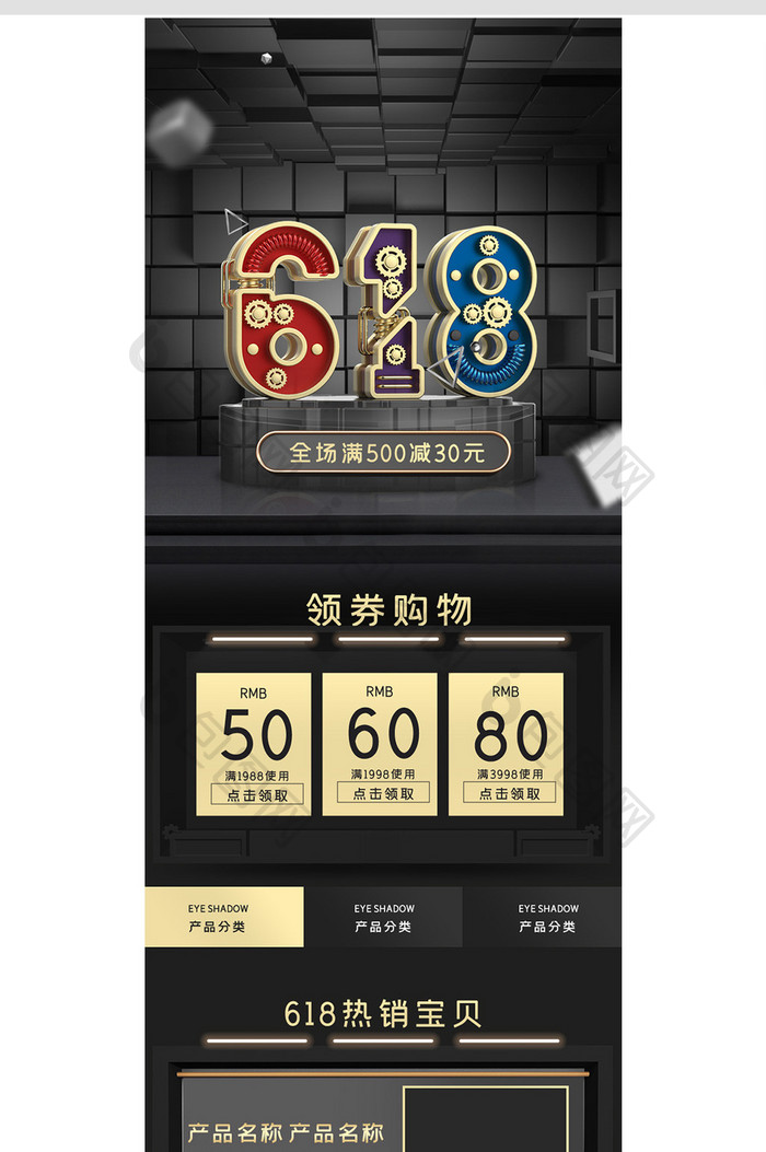 黑色质感618年中大促手机端首页