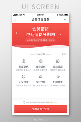 红色渐变信贷借款业务权限UI移动界面
