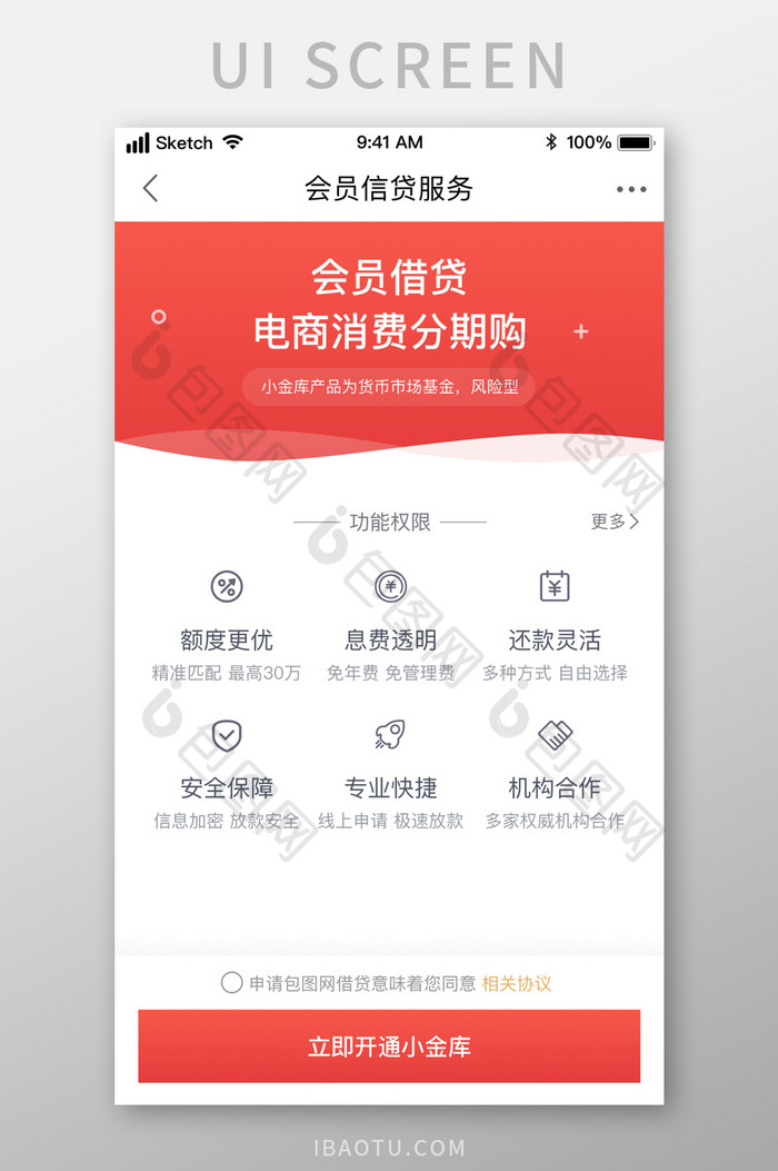 红色渐变信贷借款业务权限UI移动界面