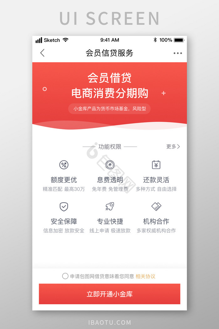 红色渐变信贷借款业务权限UI移动界面图片
