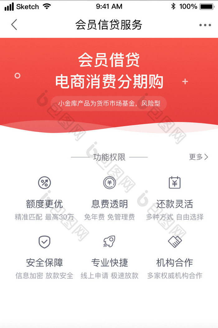 红色渐变信贷借款业务权限UI移动界面