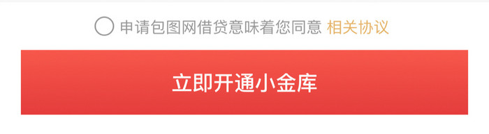 红色渐变信贷借款业务权限UI移动界面