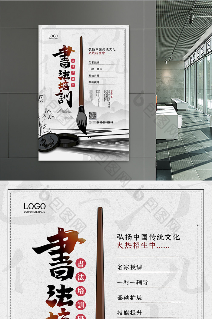 中国风水墨书法培训招生宣传海报