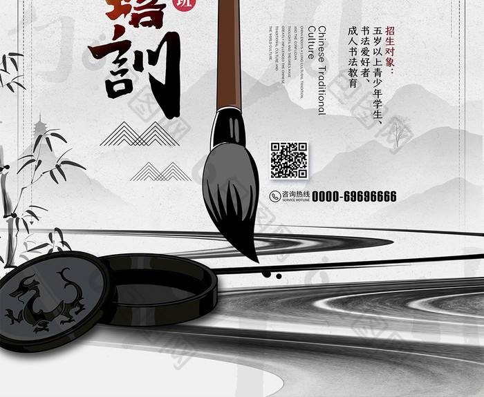 中国风水墨书法培训招生宣传海报
