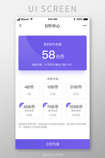 紫色高端弥散渐变会员余额充值UI移动界面图片