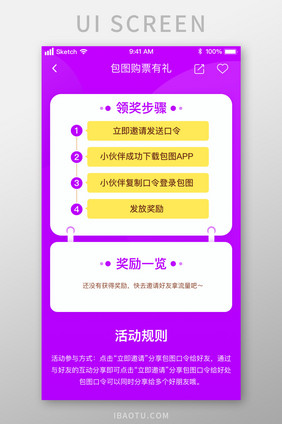 时尚紫色活动分享奖励说明UI移动界面