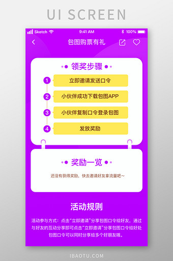 时尚紫色活动分享奖励说明UI移动界面图片