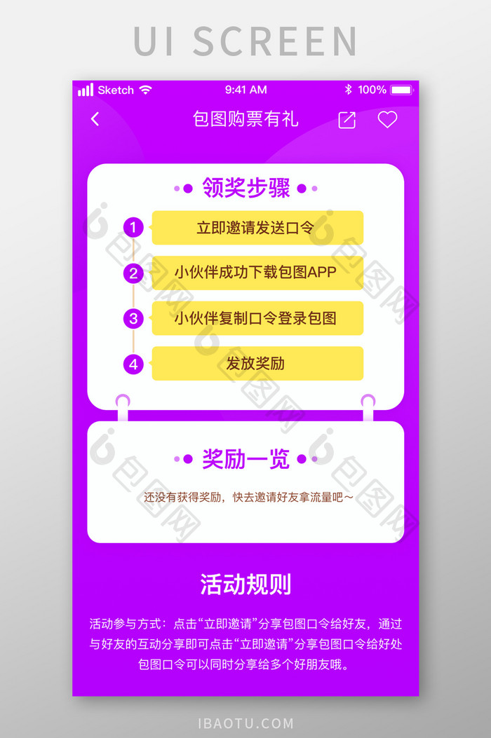 时尚紫色活动分享奖励说明UI移动界面