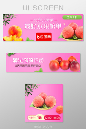 外卖电商平台水蜜桃油桃店招banner