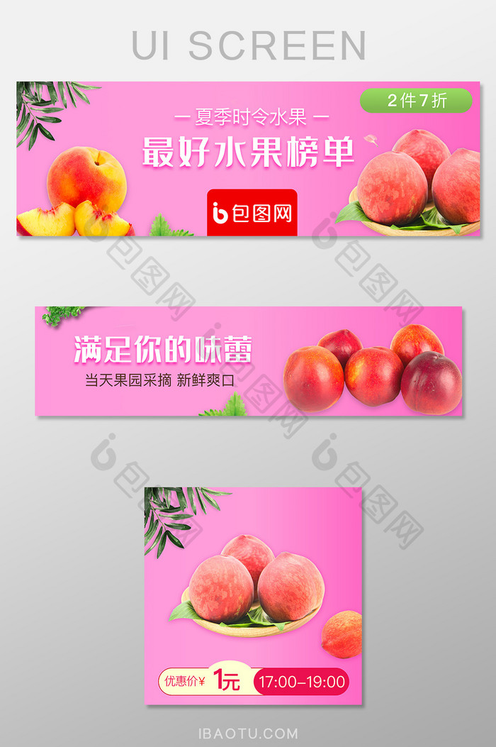 外卖电商平台水蜜桃油桃店招banner