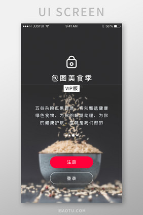 引导页登录注册界面UI设计