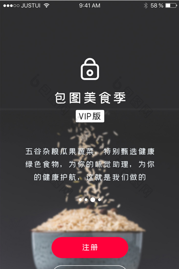 引导页登录注册界面UI设计